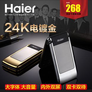 【天天特价】Haier/海尔 M352L翻盖老人手机大字大声移动按键手机