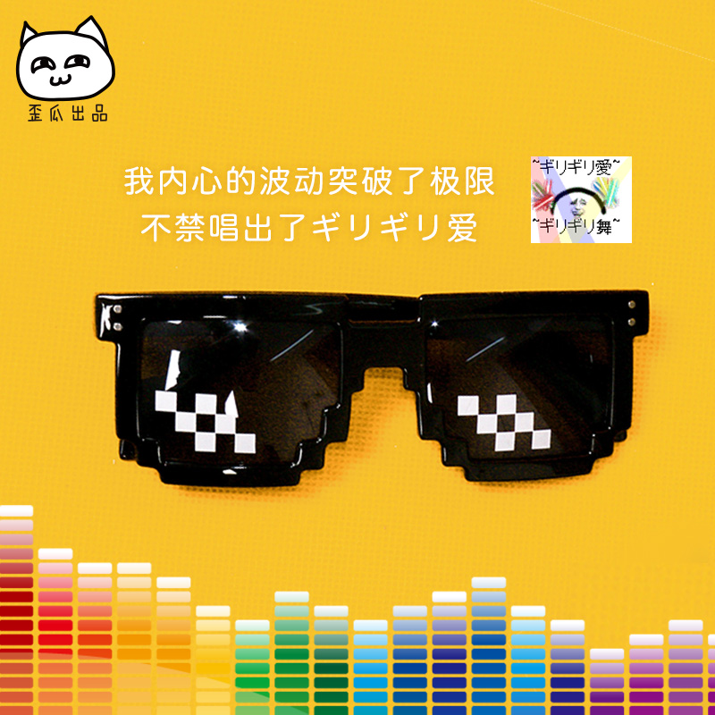 thug暴徒life马赛克眼镜装b神器大佬套装像素墨镜搞笑怪装逼眼睛