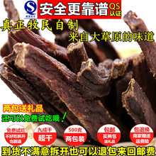 牛肉干 风干牛肉干内蒙古特产牛肉干500g超干特干正宗手撕风干散装