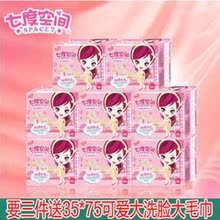 纯棉柔超薄透气日用卫生巾姨妈巾 七度空间20片女生护垫