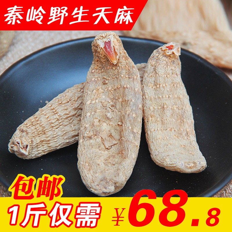 秦岭天麻野生包邮500g正品无硫胜云南昭通天麻可免费打天麻粉切片