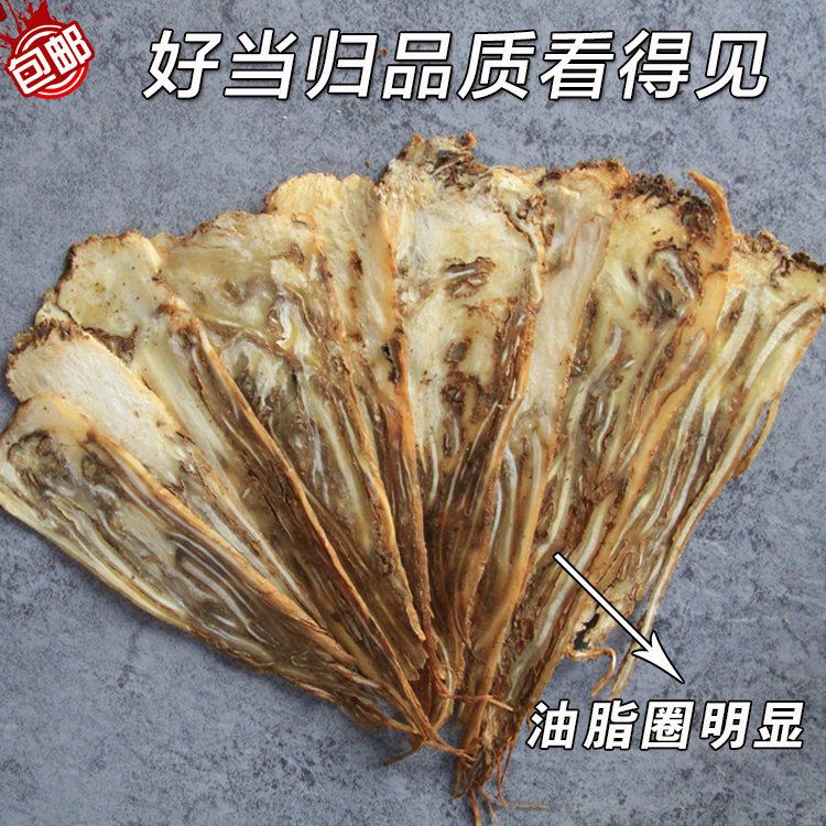纯天然中药材特级岷县当归片非特级野生当归100g新店促销全国包邮