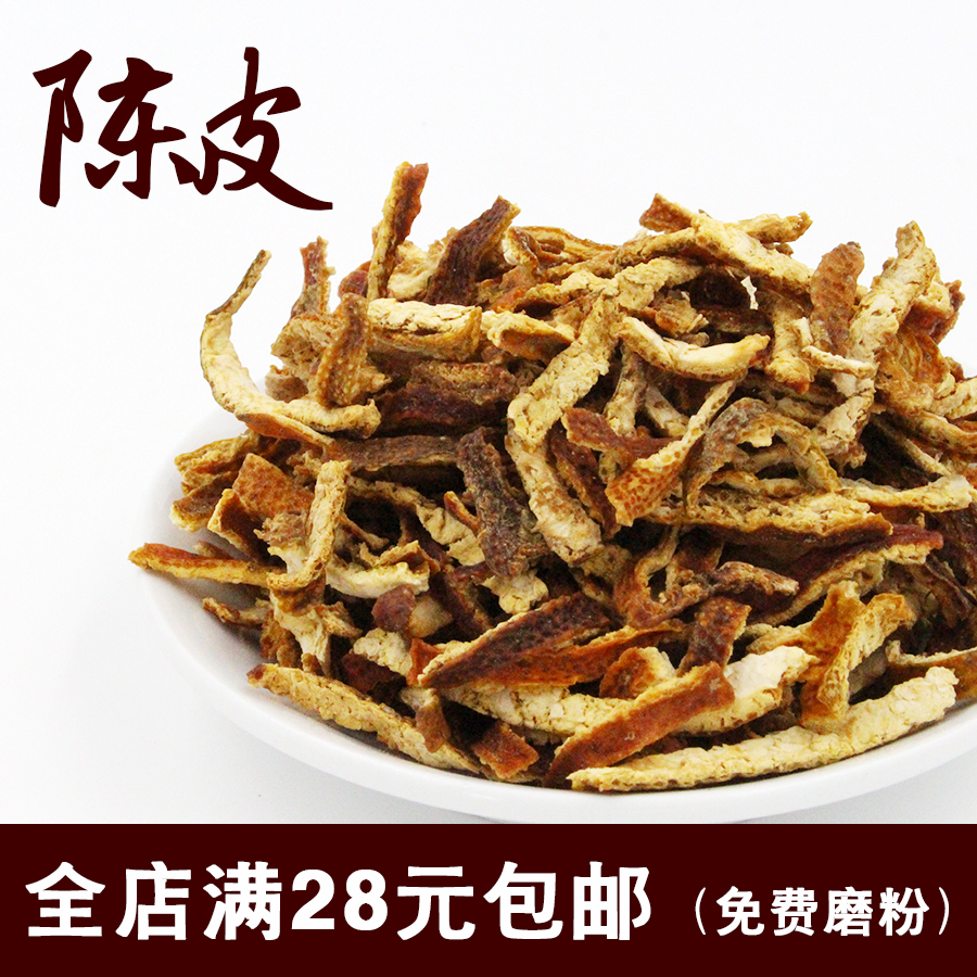陈皮50g八角花椒桂皮酸梅汤泡茶烧菜卤肉火锅香料调料满28包邮
