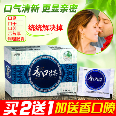 口臭茶 口干口苦口臭 调理肠胃 去除口臭口气清