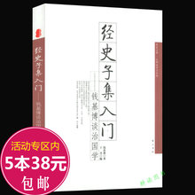 钱基博谈治国学 南怀瑾 500个国学典故国学知识全知道书 32堂国学课中国古代文化常识年轻人必知 5本38 经史子集入门 包邮