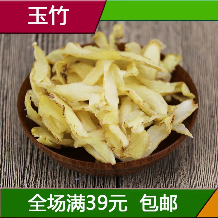 野生精选无硫玉竹片正宗农家50克搭配沙参麦冬中药材玉竹片干天然