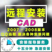 2017 2018最新 中文版 CAD软件远程安装 2016 2010 2014 2012 2007