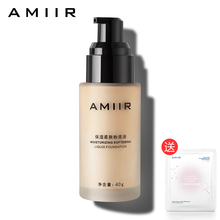 遮瑕控油强持久裸妆正品 隔离粉底膏BB霜 AMIIR艾米尔粉底液保湿