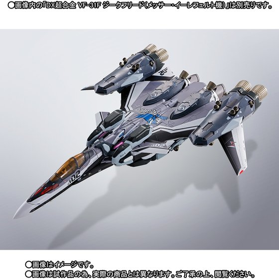 万代 魂限定 dx超合金 超时空要塞 vf-31f 死神机 超级背包 日版