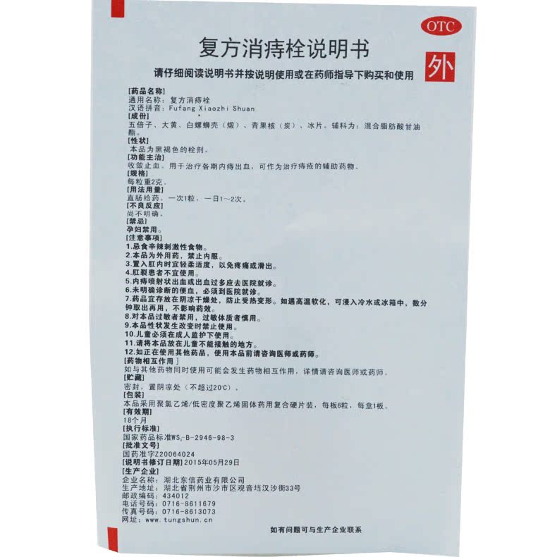 净克 复方消痔栓 6粒 收敛止血 各期内痔出血