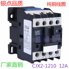 110V24V交流接触器 12A 220V 1210 380V 1201 银点人民接触器CJX2