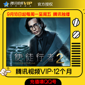 腾讯视频VIP会员12个月一年腾讯好莱坞视屏会员1年年费卡填QQ直充
