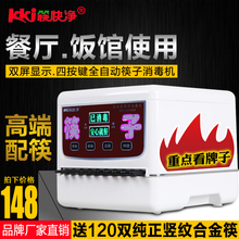 微电脑智能筷子机器柜家用 筷快净商用全自动筷子消毒机