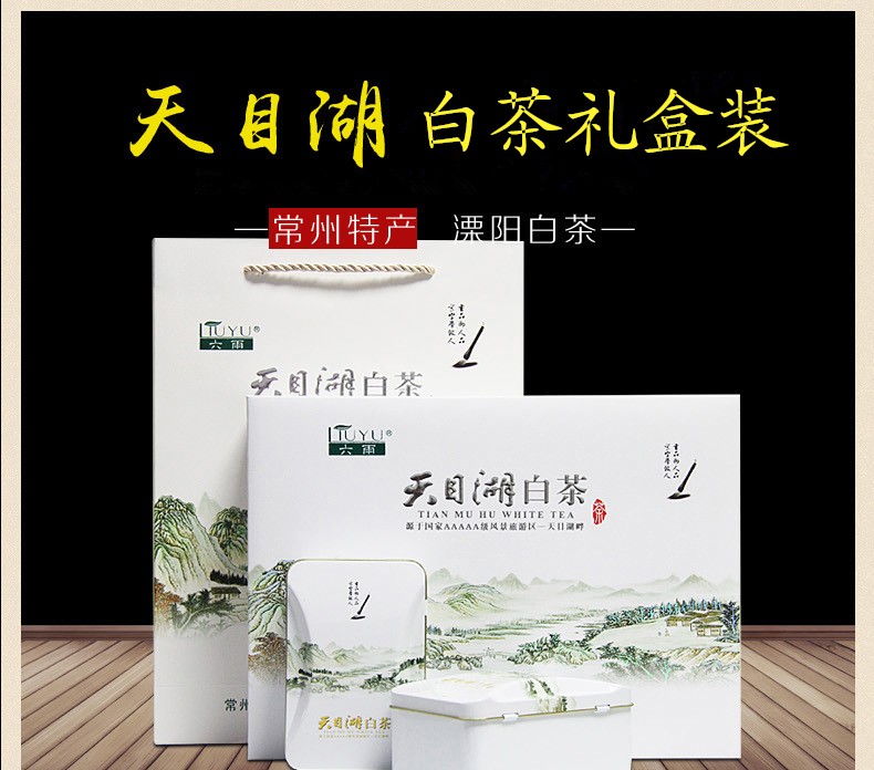 溧阳白茶礼盒茶叶精选2016新茶天目湖特产绿茶125g包邮非安吉白茶