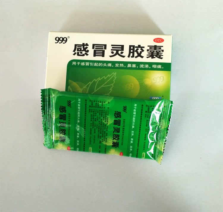 三九999 感冒灵胶囊 12粒 风热感冒药 鼻塞头痛发烧流涕喉咙痛