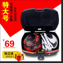 摩托车后备箱通用可拆卸储物箱特大号gsb长方形工具箱电动车尾箱