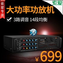 索爱 SA-8116家用KTV功放机大功率音响 蓝牙AV功放专业发烧级hifi