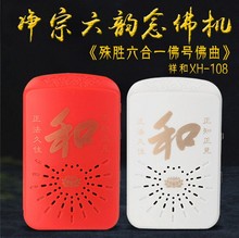 净宗六韵6合一净空法师阿弥陀佛念佛机便携式唱佛机 佛教用品新款