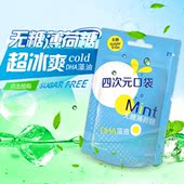口袋DHA藻油无糖薄荷糖 超冰爽 约50粒 四次元 满3送1