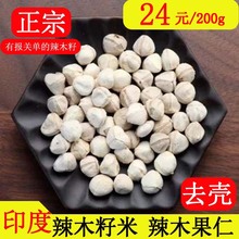 包邮 食用辣木籽米纯天然 特级野生辣木籽果仁散装 印度进口 辣木籽
