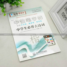 配写字课课练司马彦字帖中性笔字帖中学生必背古诗词硬笔楷书字帖