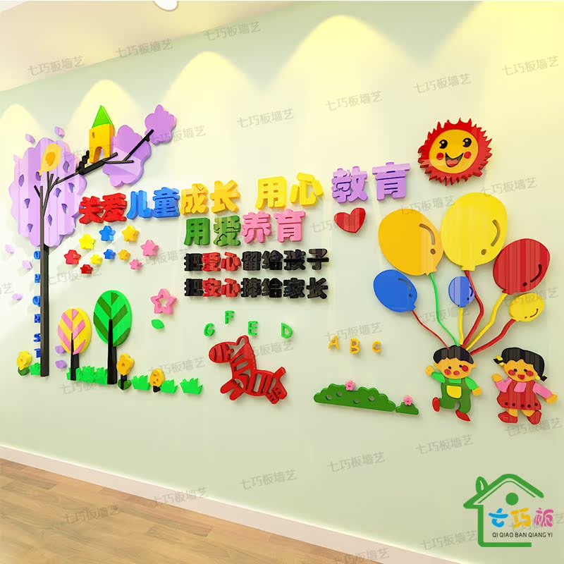 幼儿园立体墙贴画儿童班级艺术学校教室走廊文化墙装饰布置自粘画