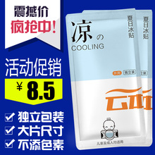 冰凉贴降温神器冰贴防暑避暑消暑夏季学生军训卡通成人清凉贴神器