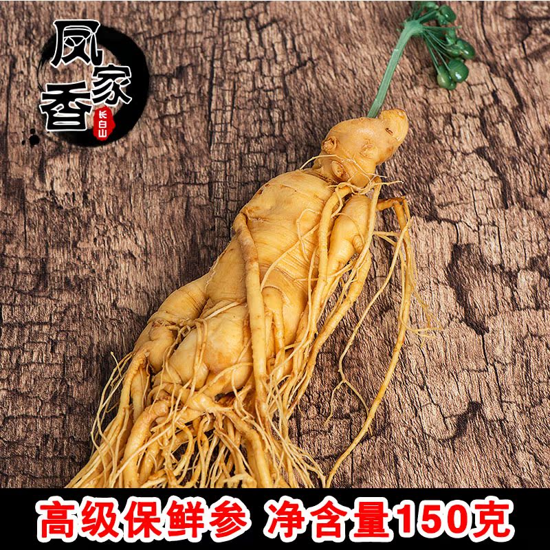 凤香家 长白山新鲜人参 东北保鲜参 鲜参泡酒煲汤150g