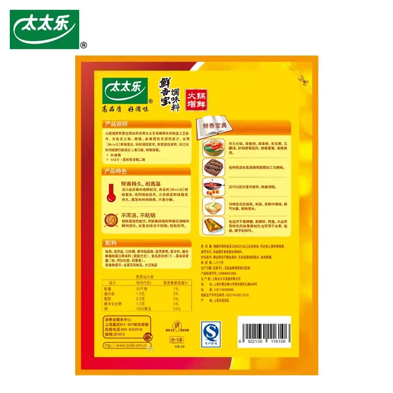 太太乐鲜香宝调味料454g批发火锅底料麻辣烫关东煮调味品替代味精