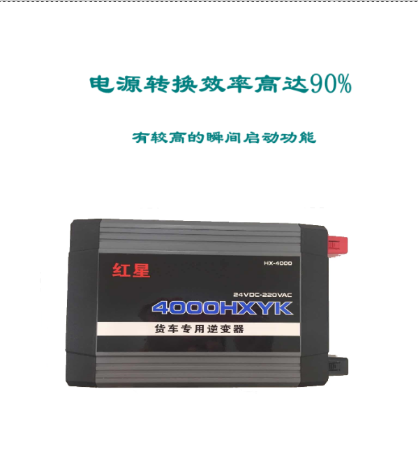 正品红星货车车载大功率逆变器可带空调24v转220v2000