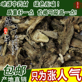 毛前胡中药材 野生前胡 天然无硫毛前胡 姨妈菜罗鬼菜500克包邮