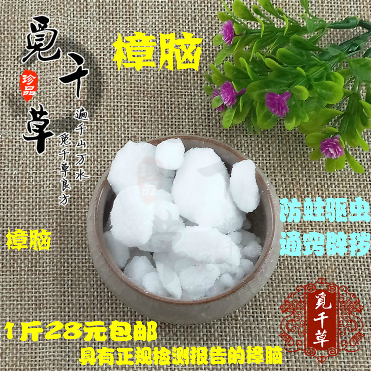 天然纯樟脑块 樟脑粉含量99%防霉防蛀防虫除味250g另有薄荷脑冰片