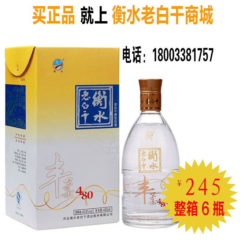 衡水老白干白酒衡水老白干酒40.8度丰柔480单瓶价格整箱特惠