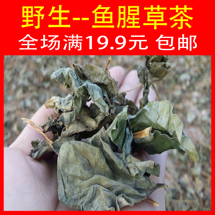 鱼腥草干茶根 农家自晒野生鱼腥草茶侧折耳根 凉茶250克  包邮