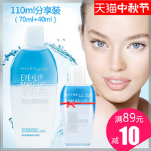ÃÀ±¦Á«ÑÛ´½Ð¶×±Òº70ml κÍÑÛ²¿´½²¿Ð¶×±ÓÍ Éî²ãÇå½àжױˮ °üÓÊ