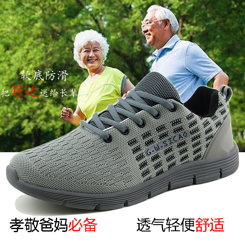 春季四超鞋轻便中老年运动鞋男款防滑中老年人健步鞋软底旅游鞋女