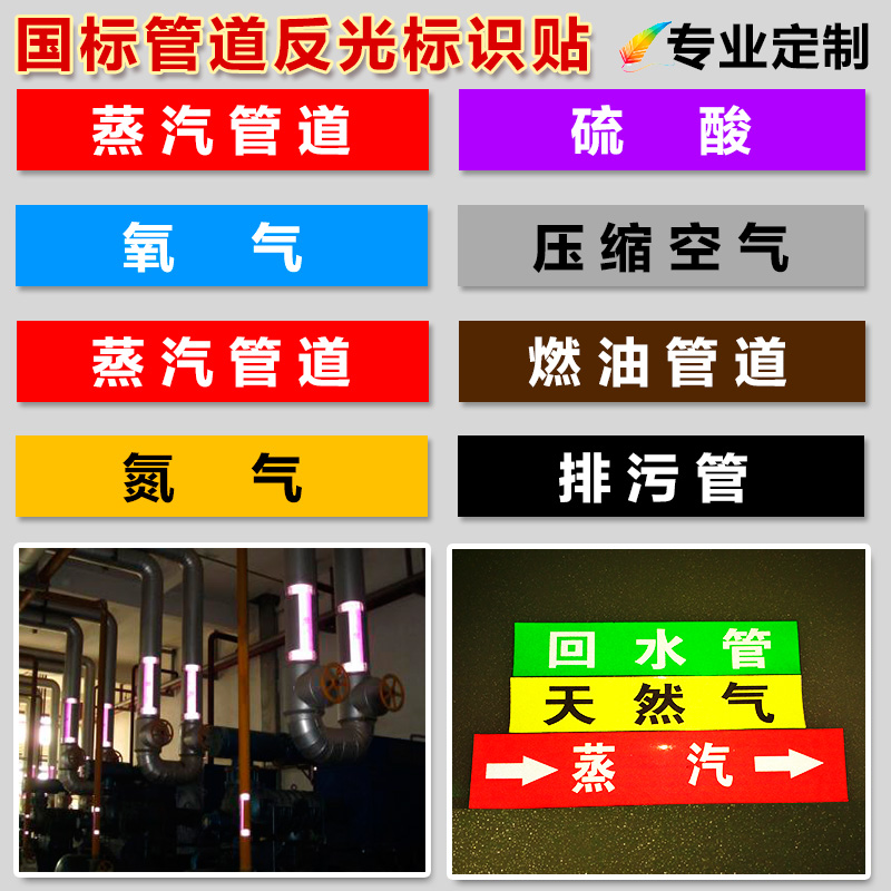 反光管道标识贴管道标识标签管道流向箭头标贴管道色环不干胶