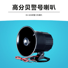 120分分贝15W DC12V 626防盗报警器 24V 报警主机高音喇叭外接