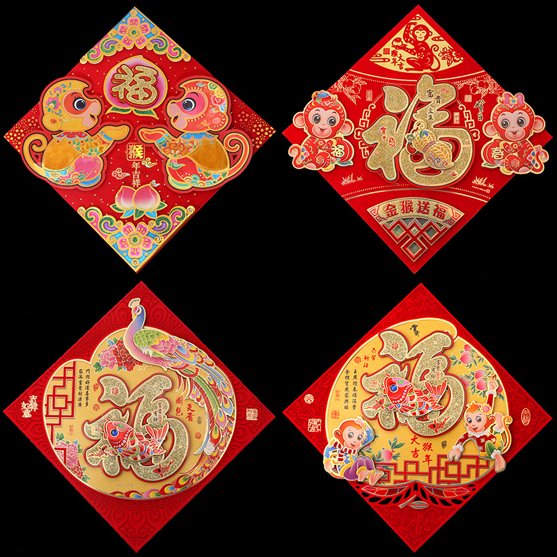 立体2016猴年福字门贴 新年贴画 高档植绒烫金立体福春节装饰多款
