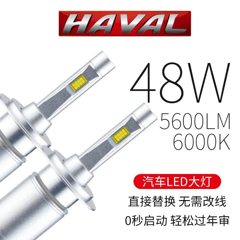 哈弗6运动版 h1 h2 h5 h6 coupe酷派 h7 h2s 改装专用led大灯灯泡