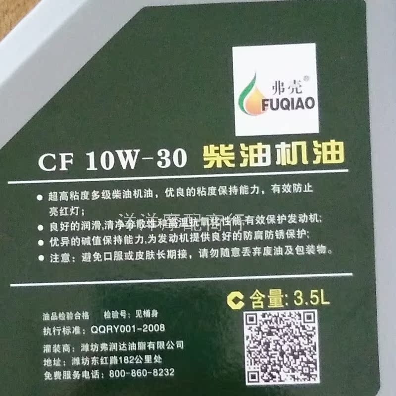 包邮柴油机油厢式货车农用车拖拉机发电机润滑油cf10w-30柴机油正