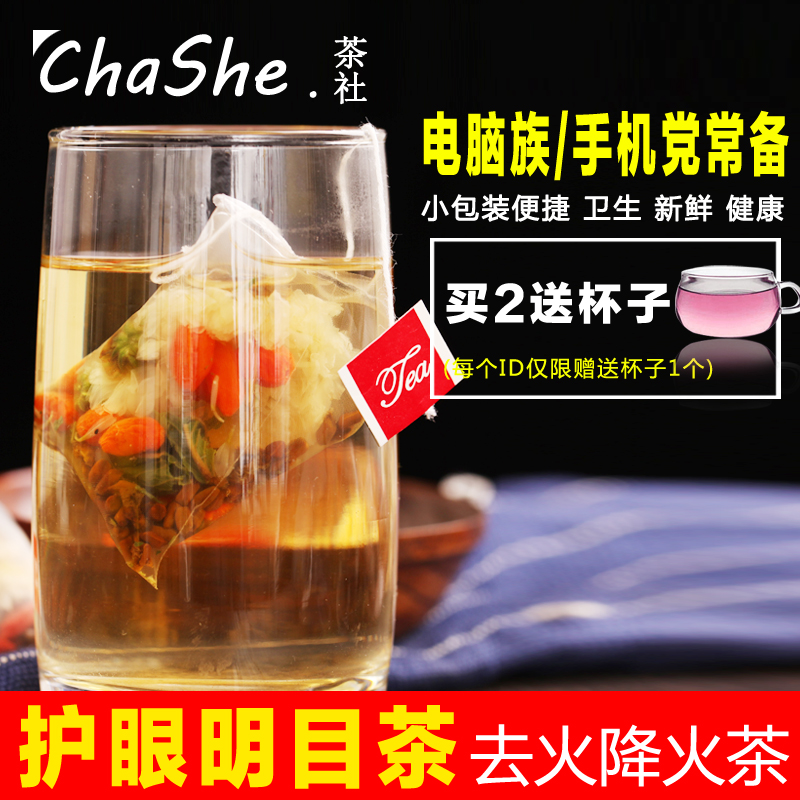 菊花枸杞茶清热去火降火茶枸杞菊花决明子护眼茶明目贡菊组合茶包