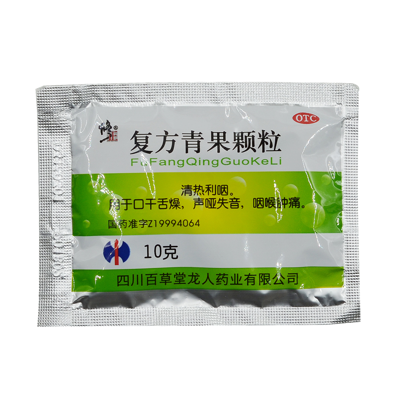 修正 复方青果颗粒qh 口干舌燥 声哑失音 咽喉肿痛