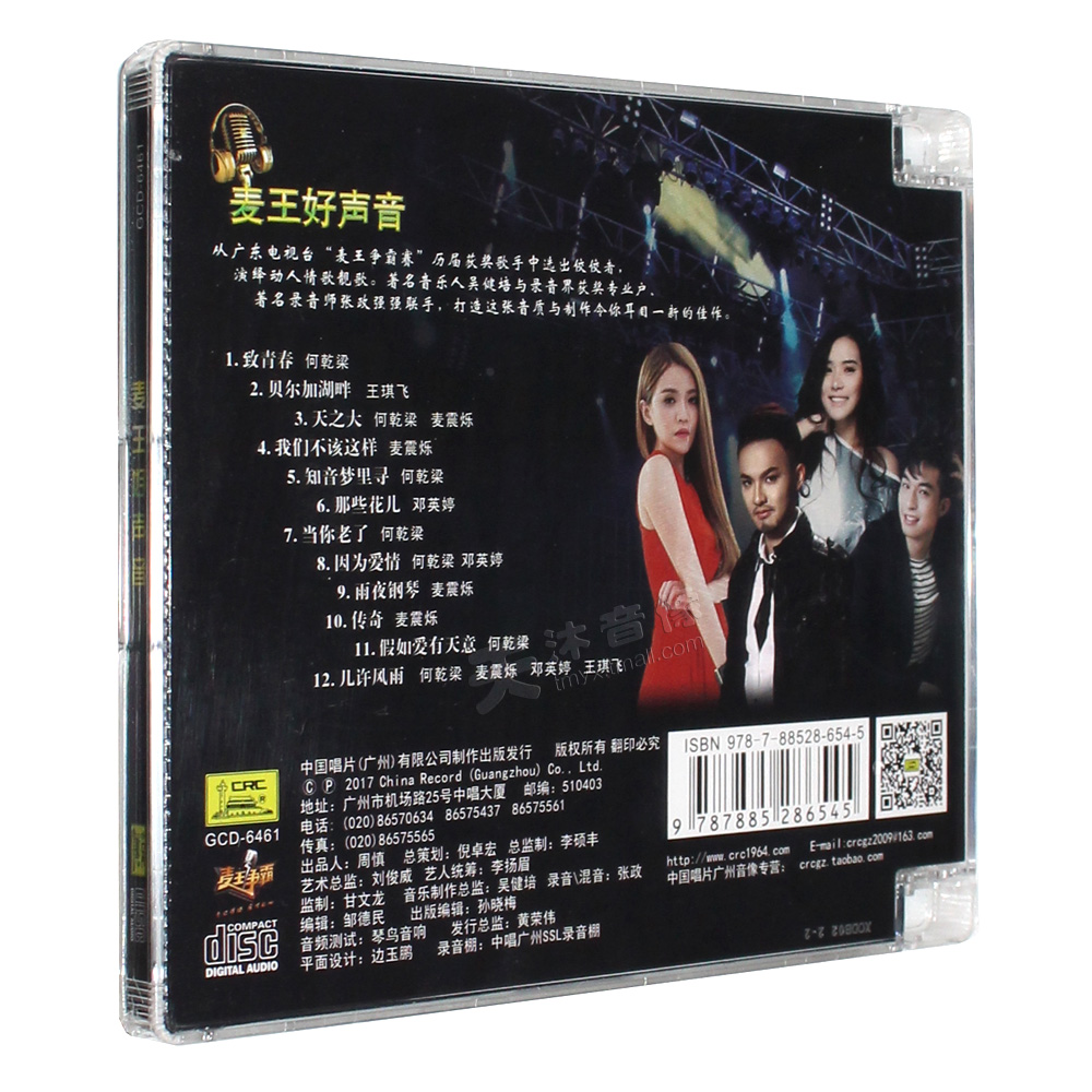 正版 麦王好声音 cd 麦王争霸 麦震烁/何乾梁/邓英婷/王琪飞
