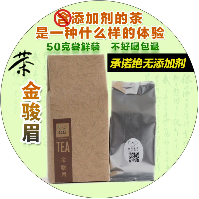 金骏眉红茶散装特级50g尝鲜装包邮试喝正品武夷山桐木关春季茶叶