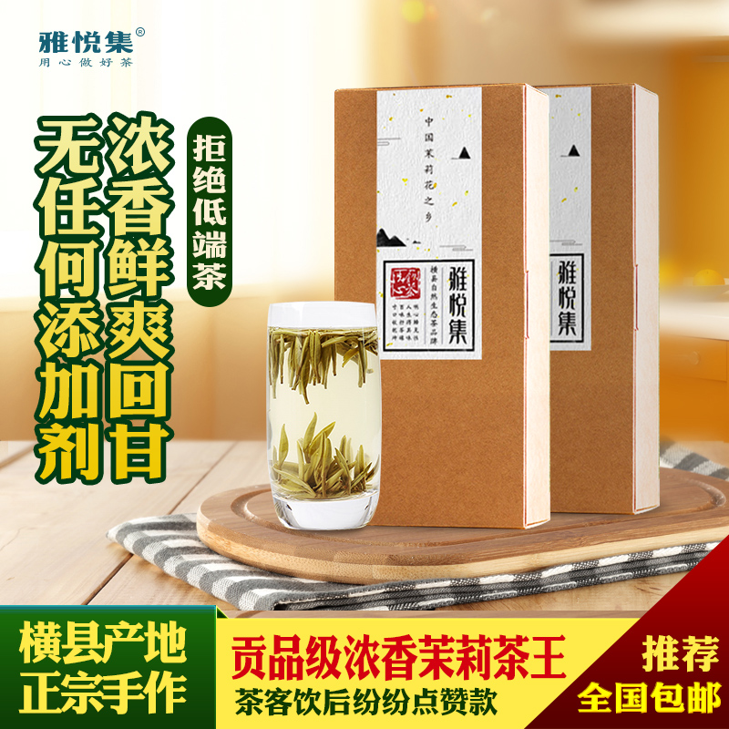雅悦集 茉莉花茶2016新茶 茉莉银针茶王 浓香特级 横县茉莉花茶叶