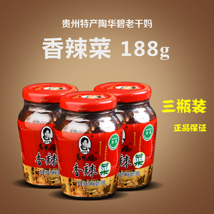 【三瓶装】贵州特产陶华碧老干妈香辣菜188g 拌面 下饭菜香辣榨菜