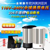 出国旅行电热水壶不锈钢110v220v欧洲电热杯旅游迷你便携式电水杯