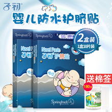 新生儿透气护脐贴宝宝洗澡游泳防水脐带贴20片 子初婴儿肚脐贴