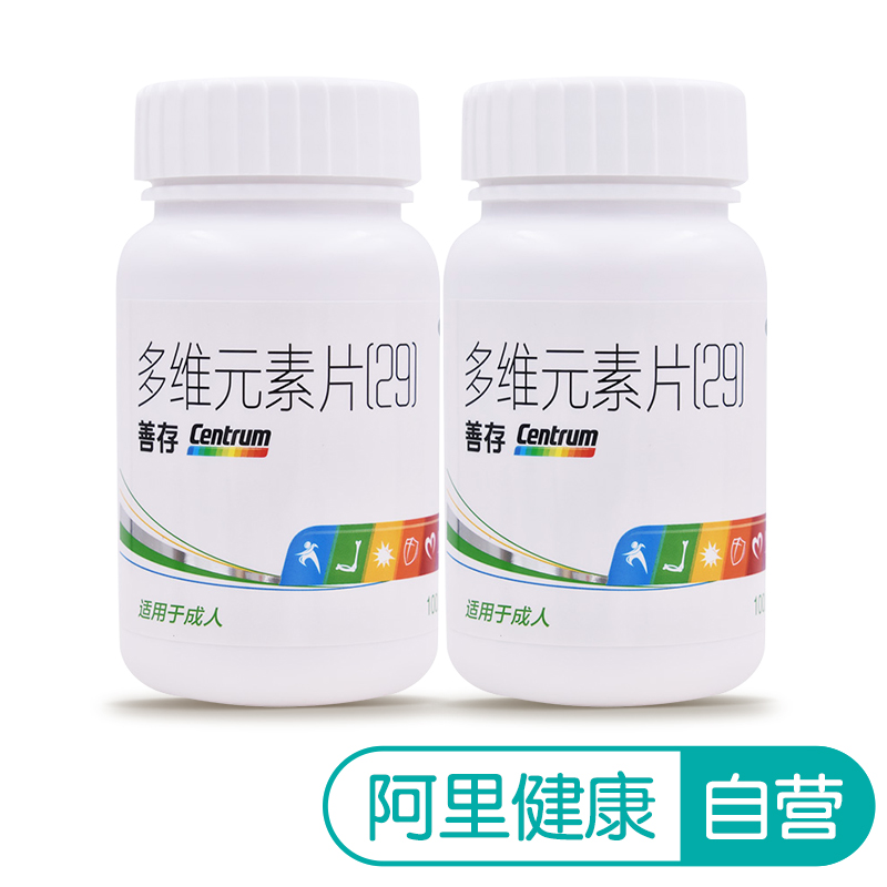 3盒优惠】民生21金维他多维元素片100片成人儿童补充复合维生素